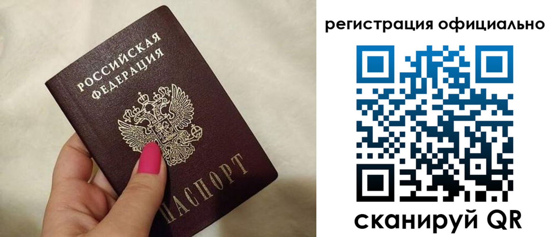 прописка для работы в Красноперекопске