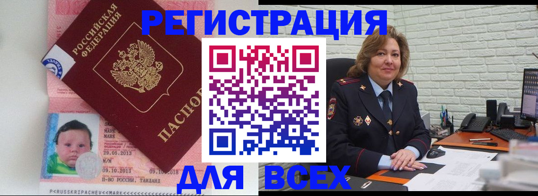 прописка для работы в Красноперекопске